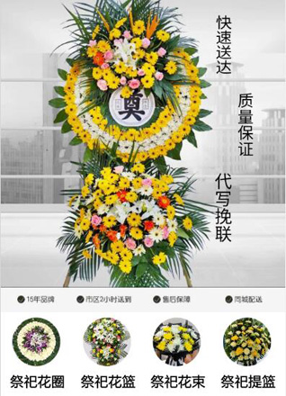 山东青岛城阳区夏庄街道王家泊子社区花圈代送